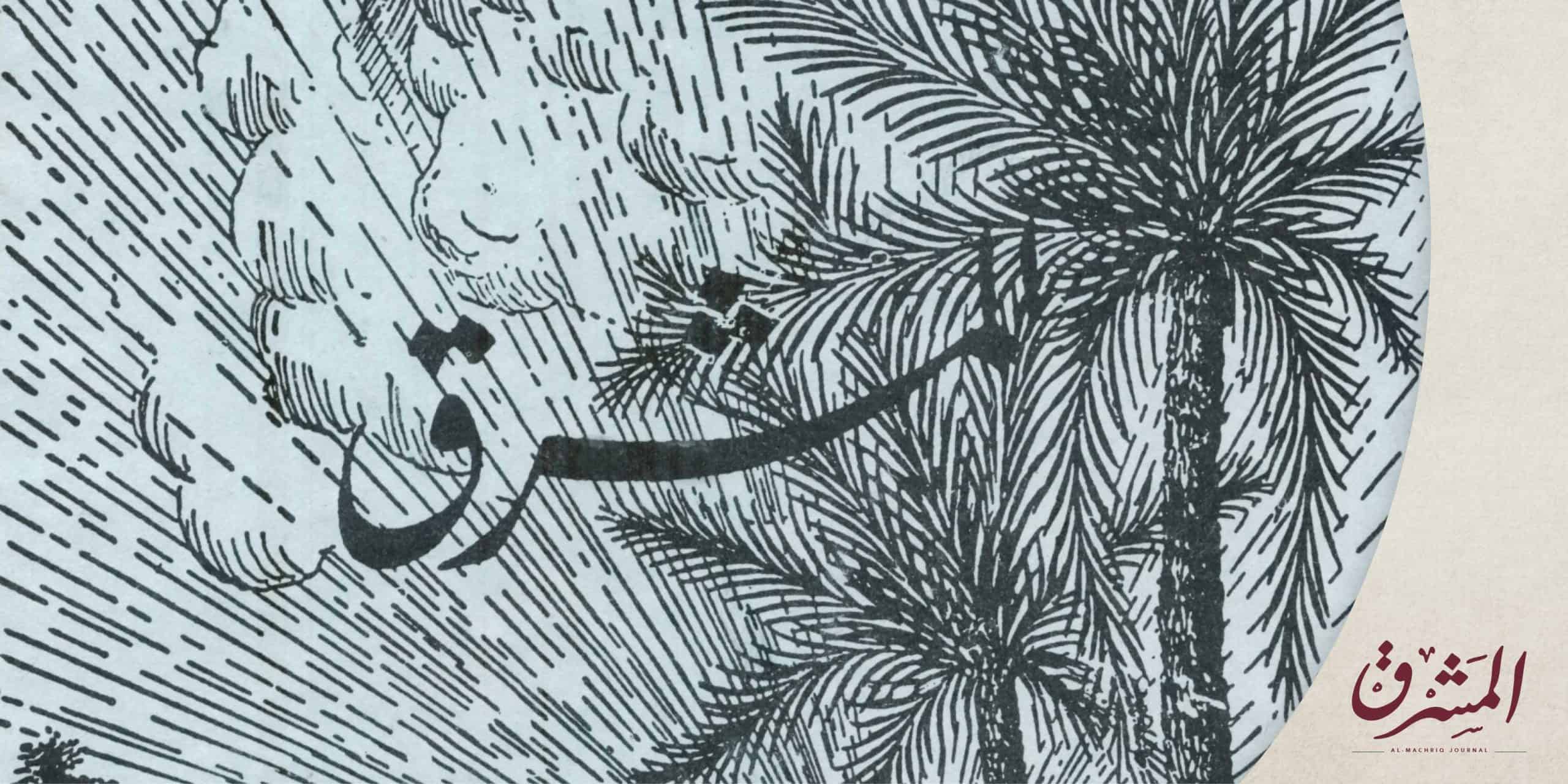 DeM--Machriq-Journal-2024-v2-Articles-Archive اللاّهوت السّياسيّ في الكنيسة المارونيّة