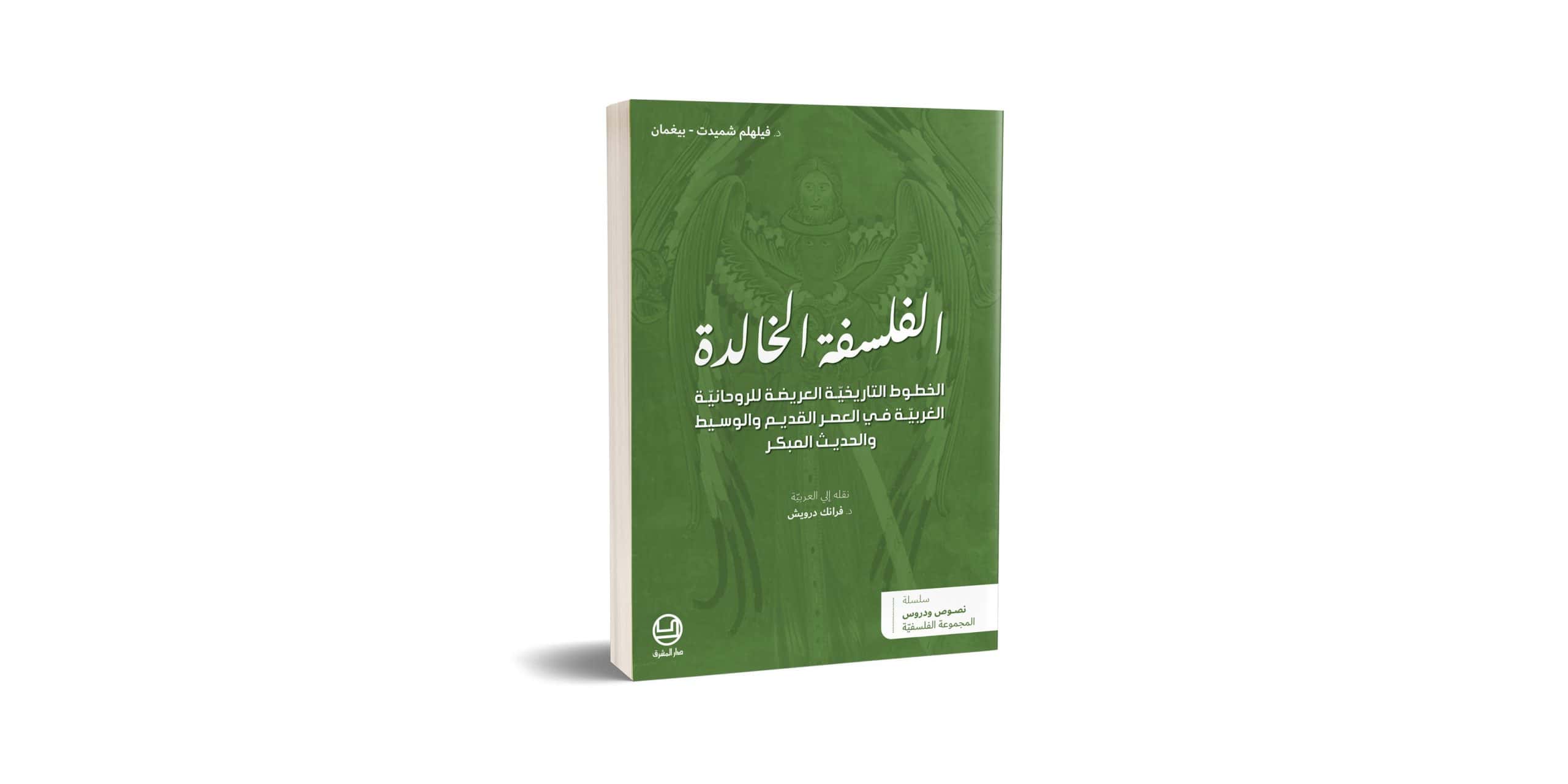 DeM- Machriq Journal 2024 v2 Reviews-Al Falsafa el Khalida اللاّهوت السّياسيّ في الكنيسة المارونيّة