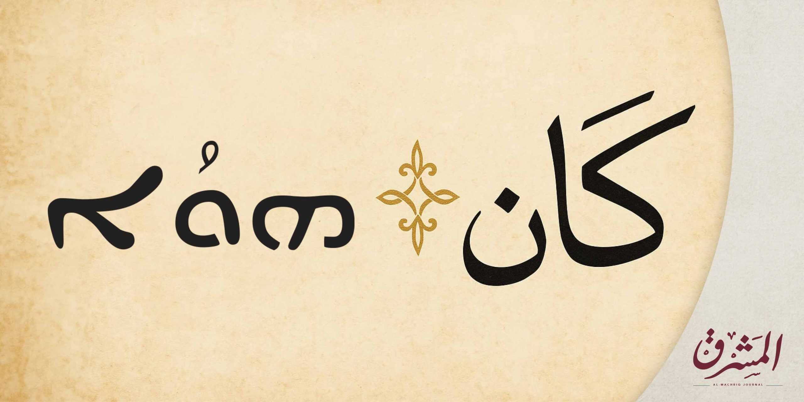 DeM--Machriq-Journal-2025-v2-Articles---Hanna-Iskandar اللاّهوت السّياسيّ في الكنيسة المارونيّة