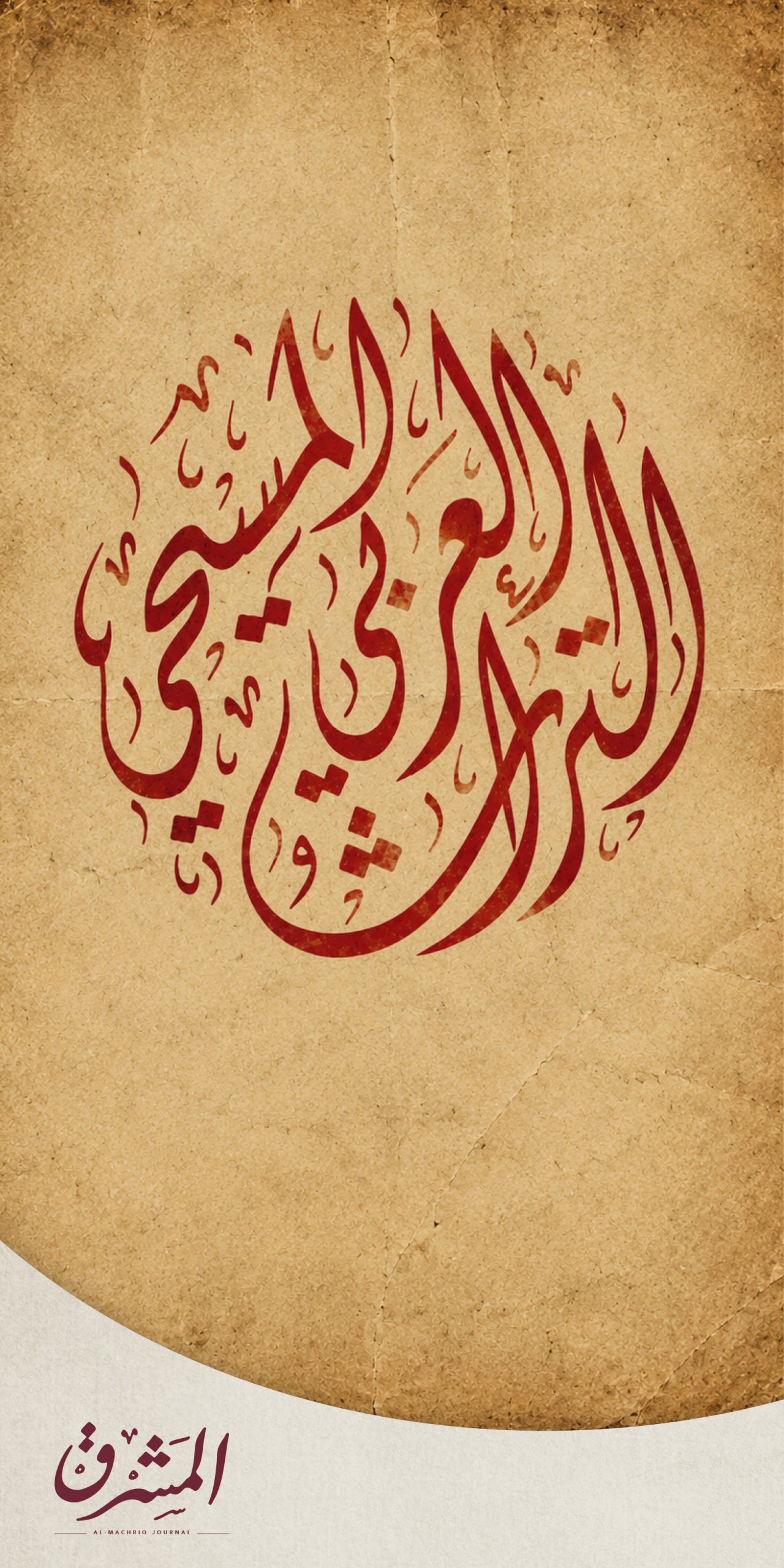 DeM- Machriq Journal 2026 v2 Articles Intro - Salim Daccahe.