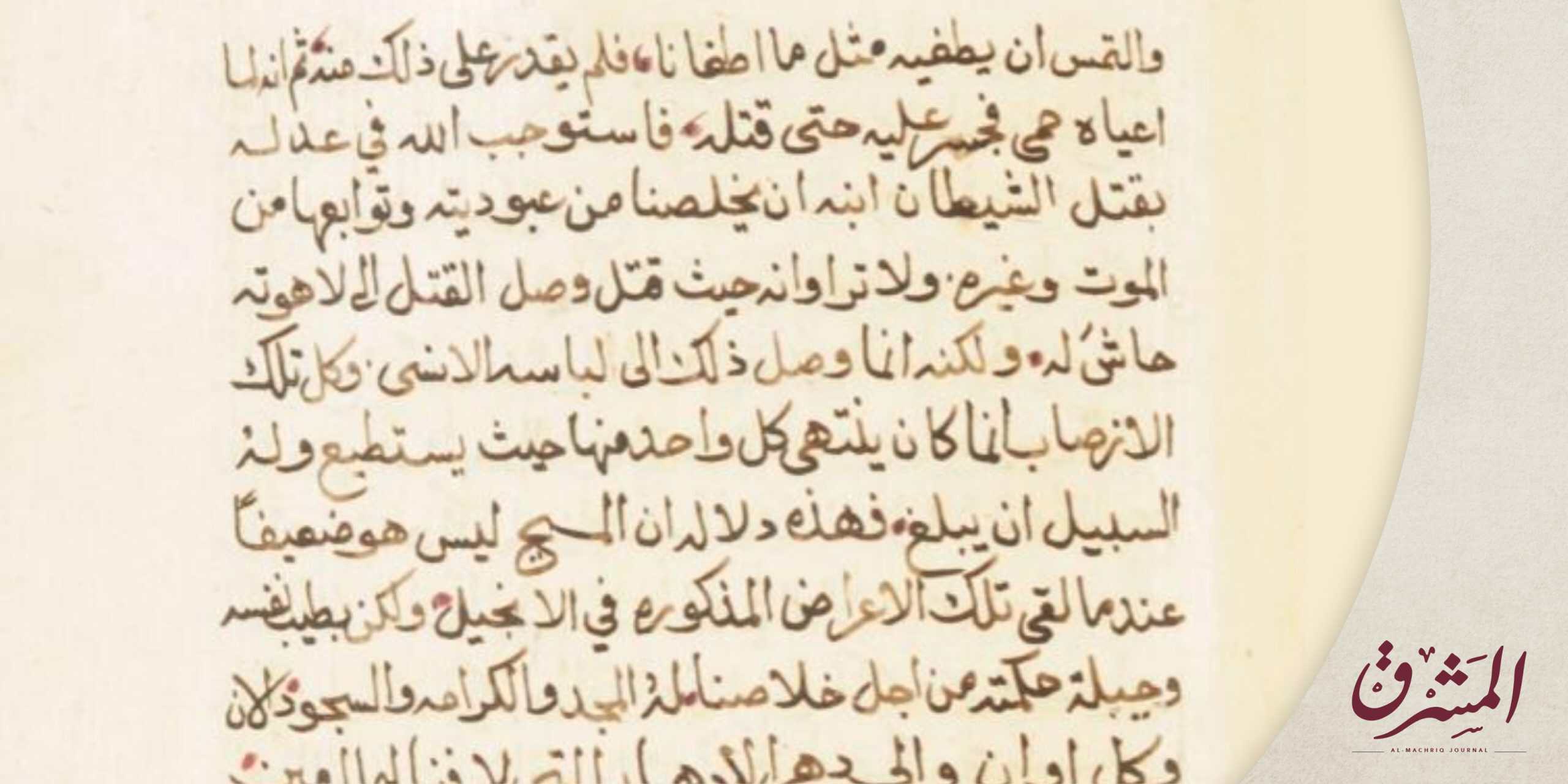 DeM- Machriq Journal 2026 v2 Articles - Pierre Masri اللاّهوت السّياسيّ في الكنيسة المارونيّة