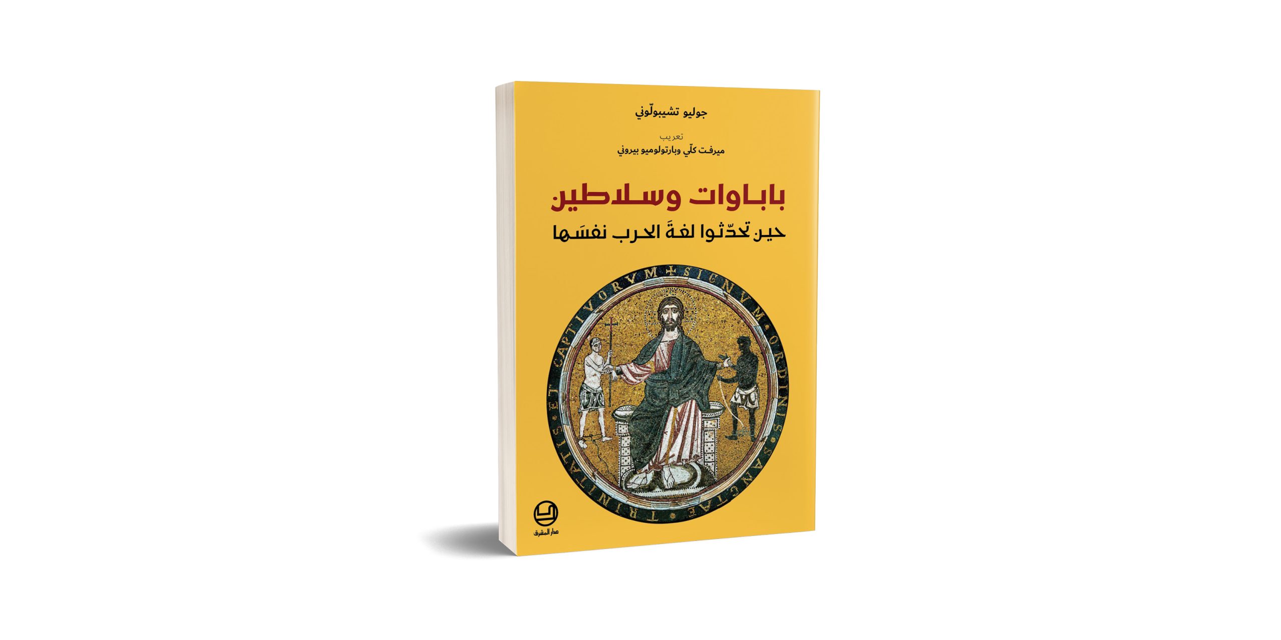 DeM- Machriq Journal 2026 v2 Reviews - Babawat wa Salateen اللاّهوت السّياسيّ في الكنيسة المارونيّة